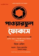 পাওয়ারফুল ফোকাস: থিবো মেরিস - পাওয়ারফুল ফোকাস: Thibaut Meurisse - Rokomari